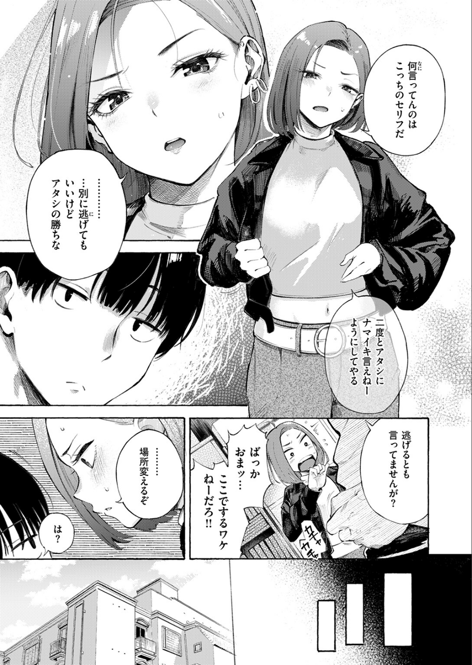 わからせタイトルマッチ！（単話） 9 ページ目