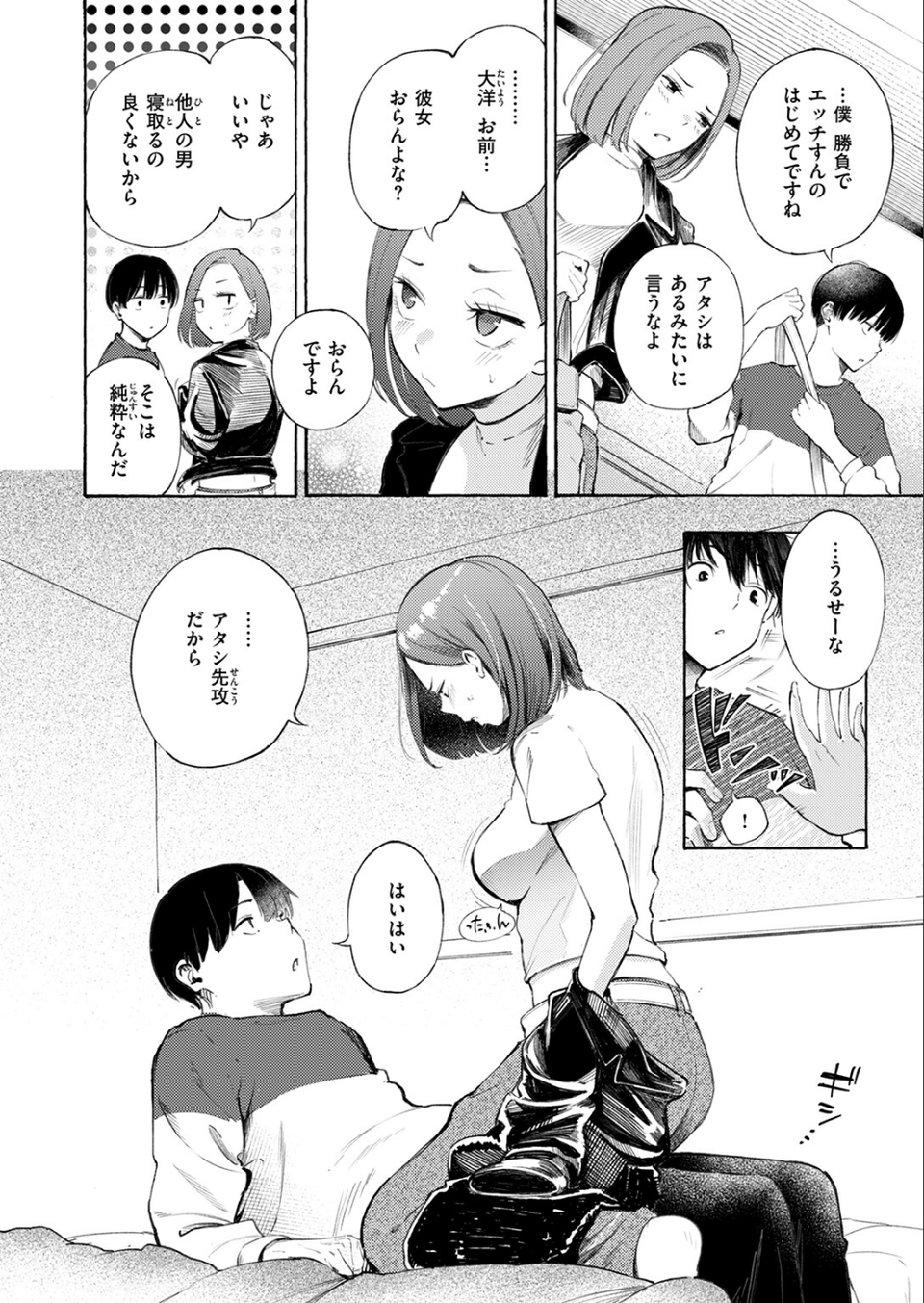 わからせタイトルマッチ！（単話） 10 ページ目
