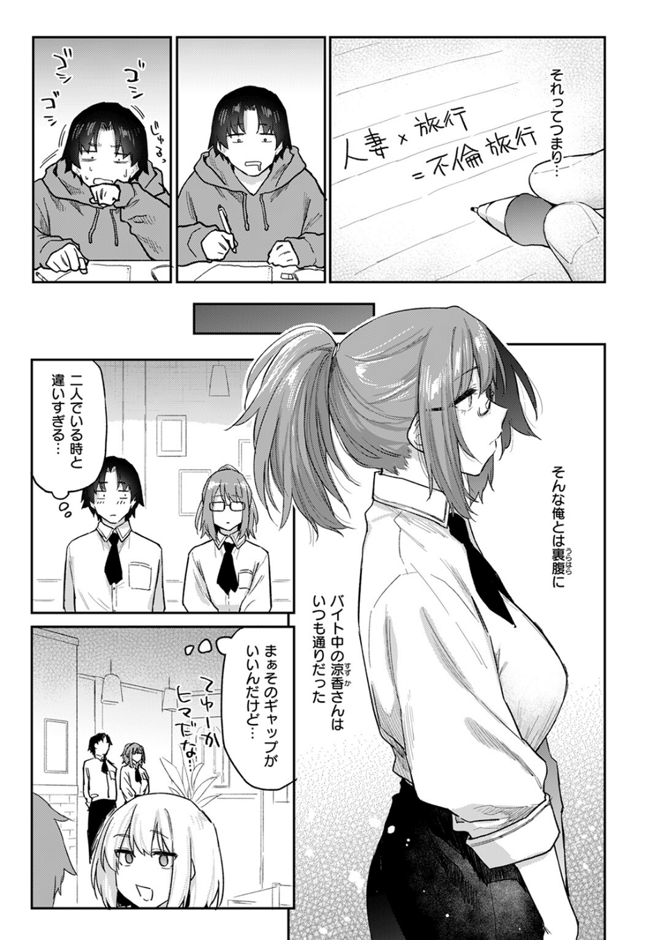 よりみち（単話） 5 ページ目