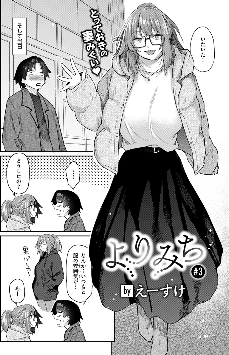 よりみち（単話） 6 ページ目