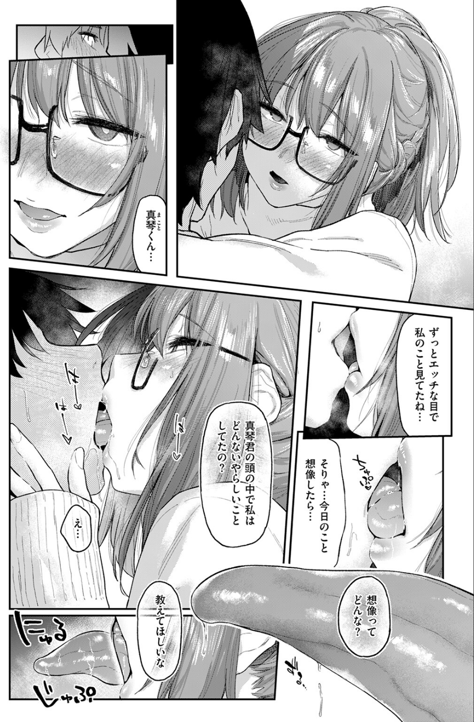 よりみち（単話） 10 ページ目