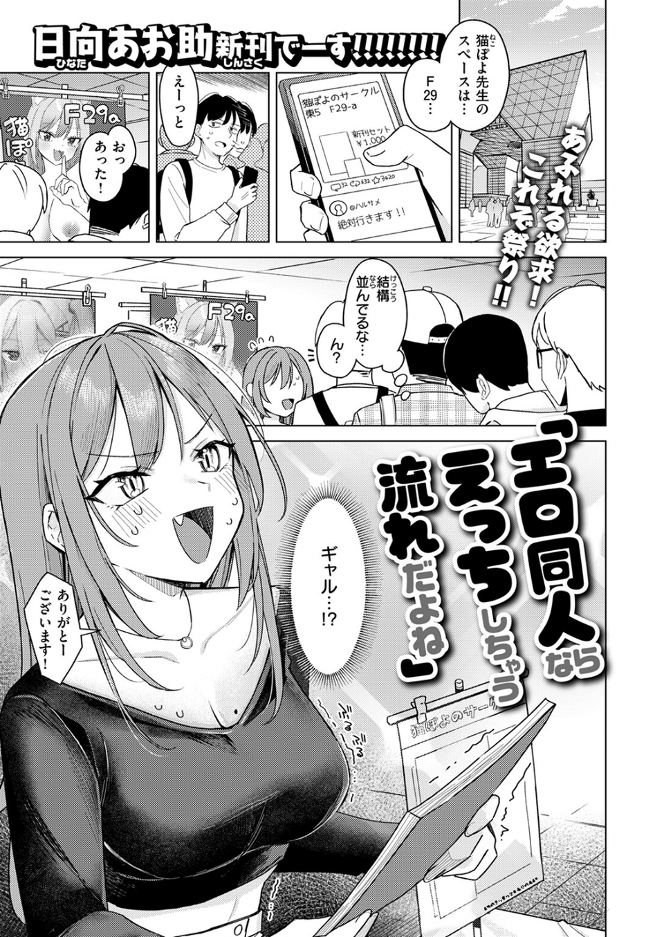 エロ同人ならえっちしちゃう流れだよね（単話） 3 ページ目