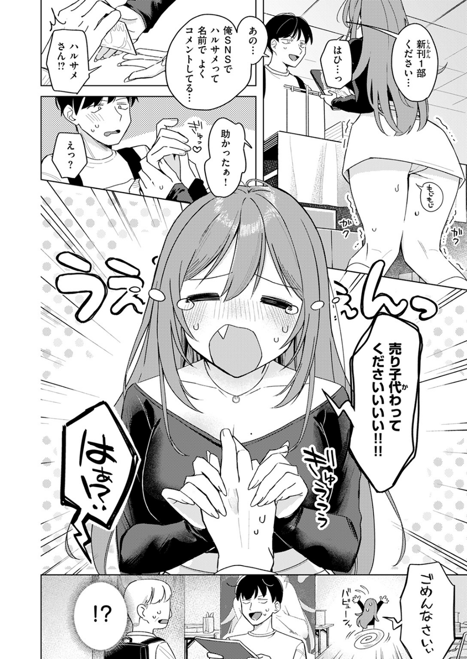 エロ同人ならえっちしちゃう流れだよね（単話） 4 ページ目