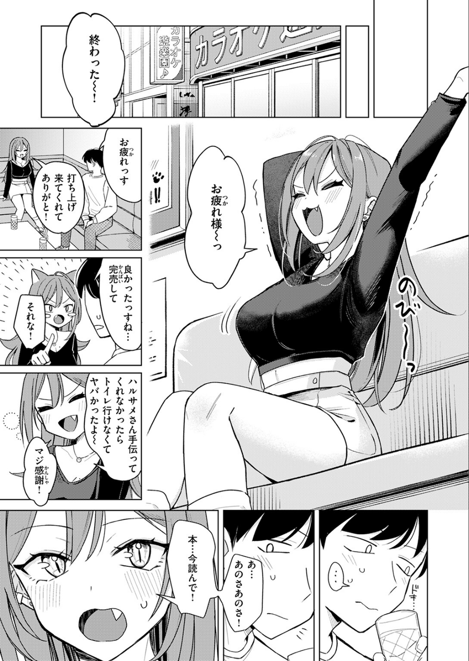 エロ同人ならえっちしちゃう流れだよね（単話） 5 ページ目