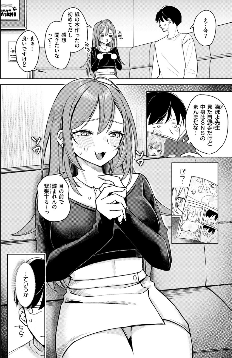 エロ同人ならえっちしちゃう流れだよね（単話） 6 ページ目