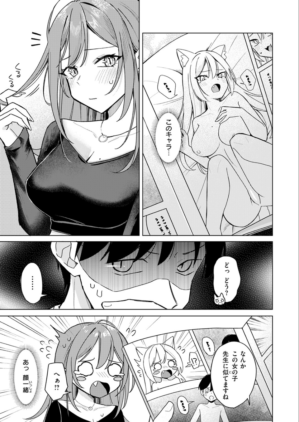 エロ同人ならえっちしちゃう流れだよね（単話） 7 ページ目