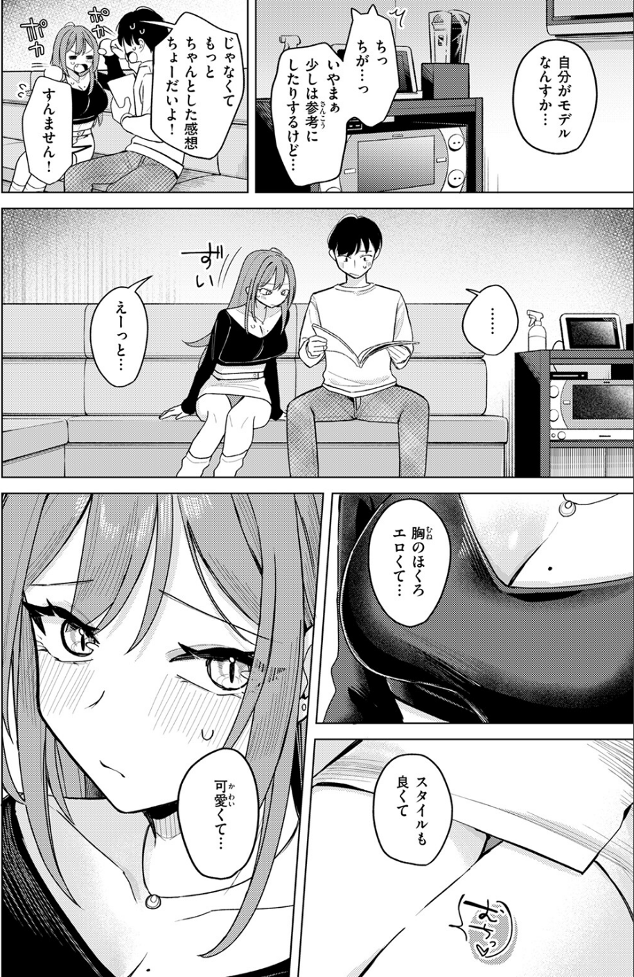 エロ同人ならえっちしちゃう流れだよね（単話） 8 ページ目