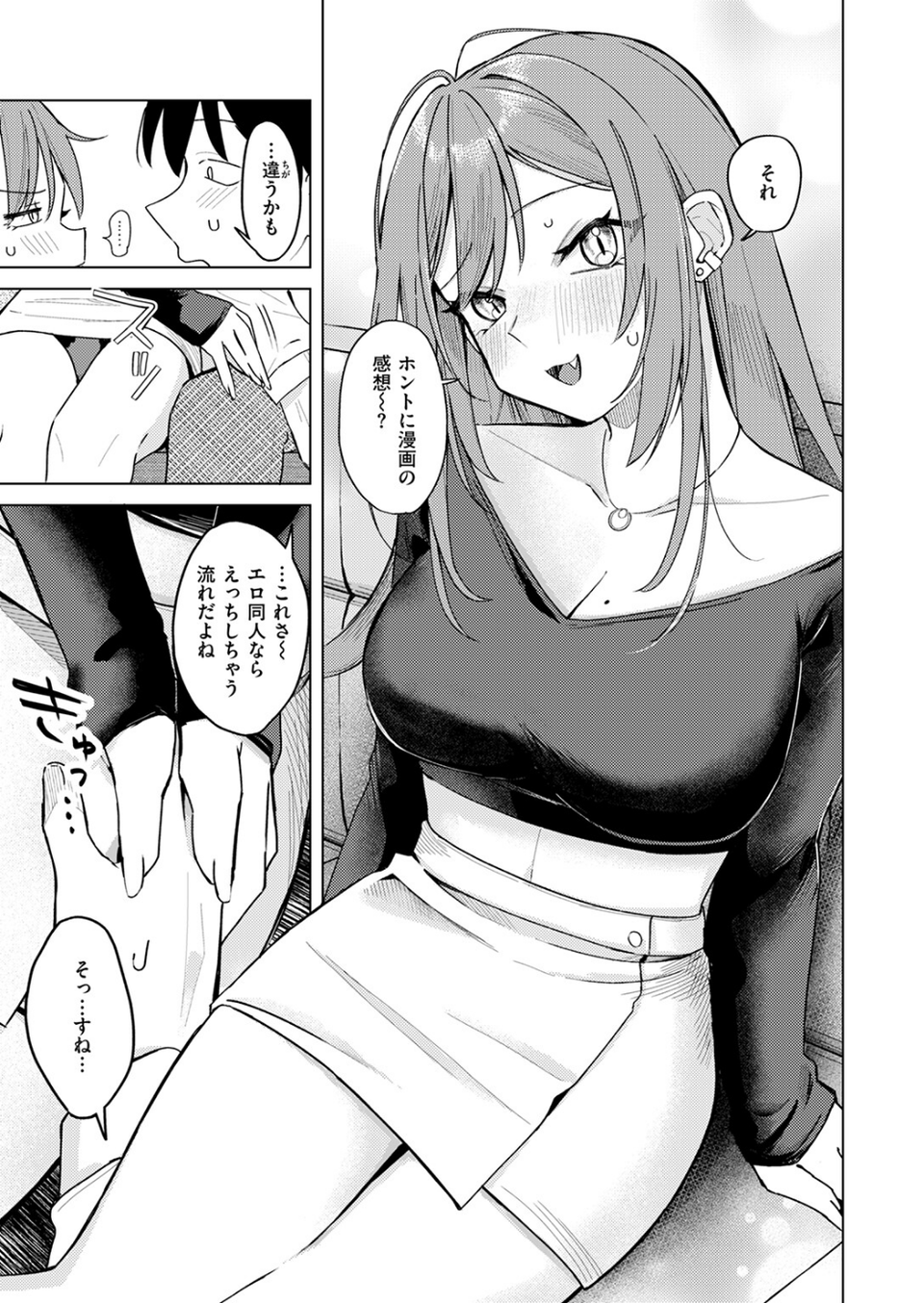 エロ同人ならえっちしちゃう流れだよね（単話） 9 ページ目