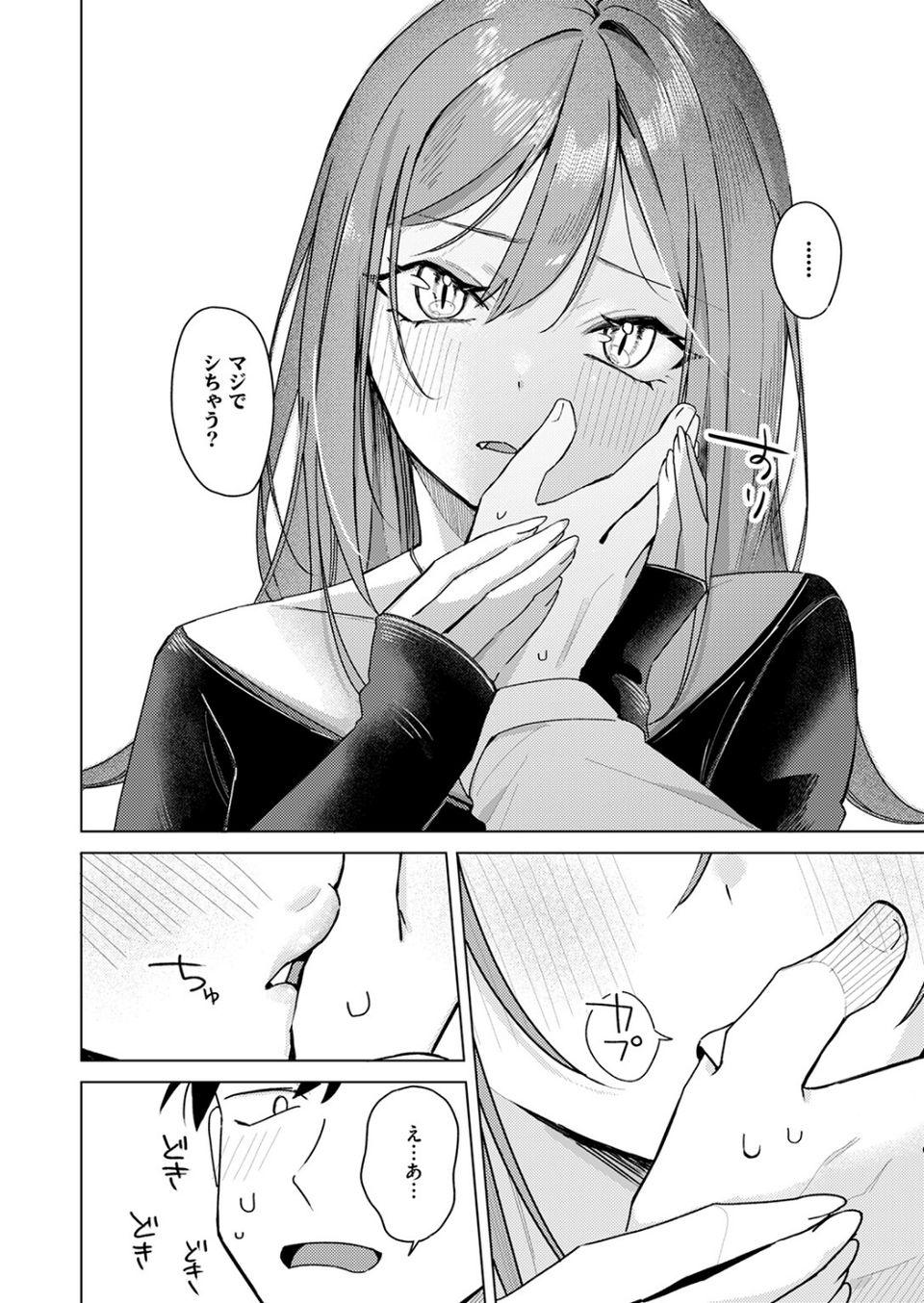 エロ同人ならえっちしちゃう流れだよね（単話） 10 ページ目