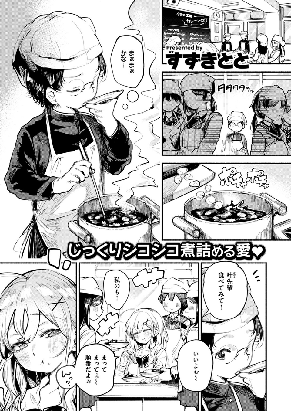 いっぱい食べるギャルが好き(単話) 3 ページ目