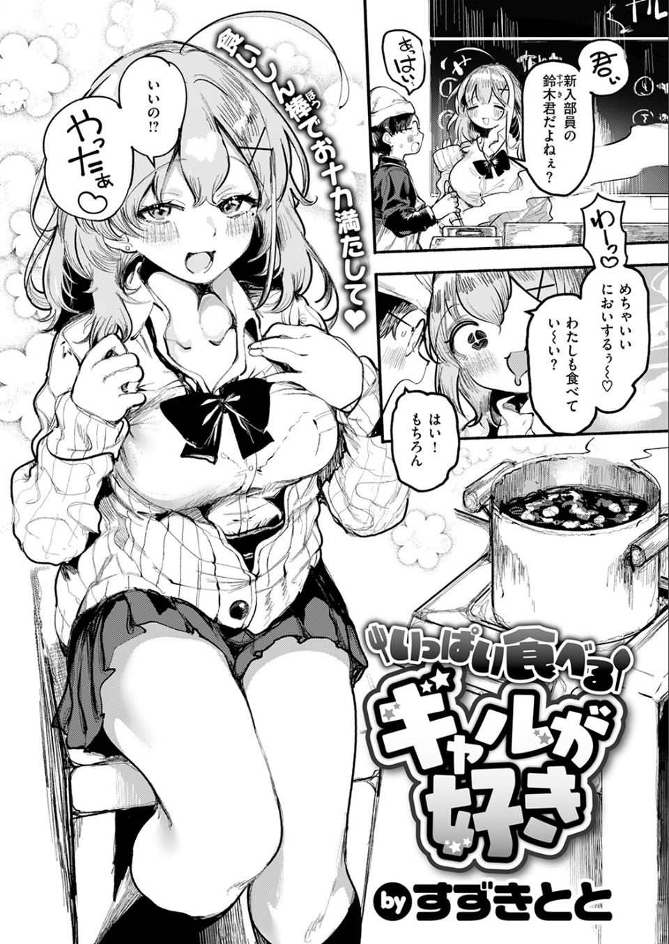 いっぱい食べるギャルが好き(単話) 4 ページ目