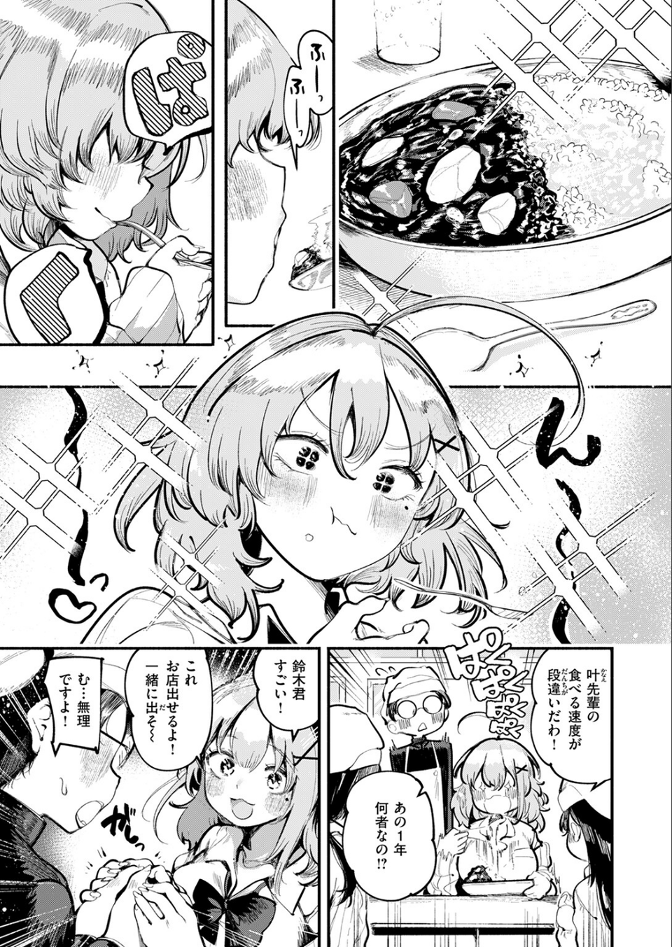 いっぱい食べるギャルが好き(単話) 5 ページ目