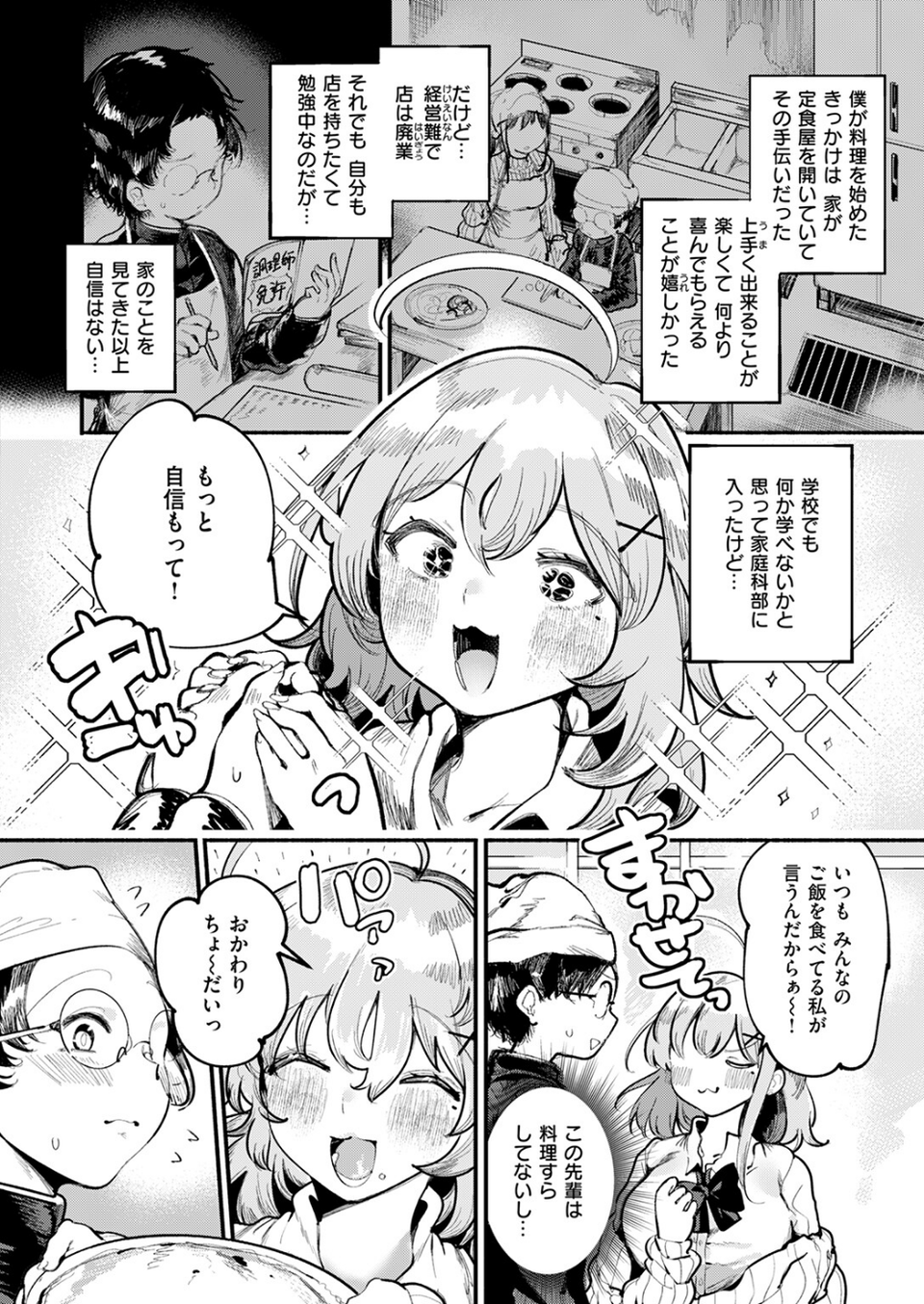 いっぱい食べるギャルが好き(単話) 6 ページ目