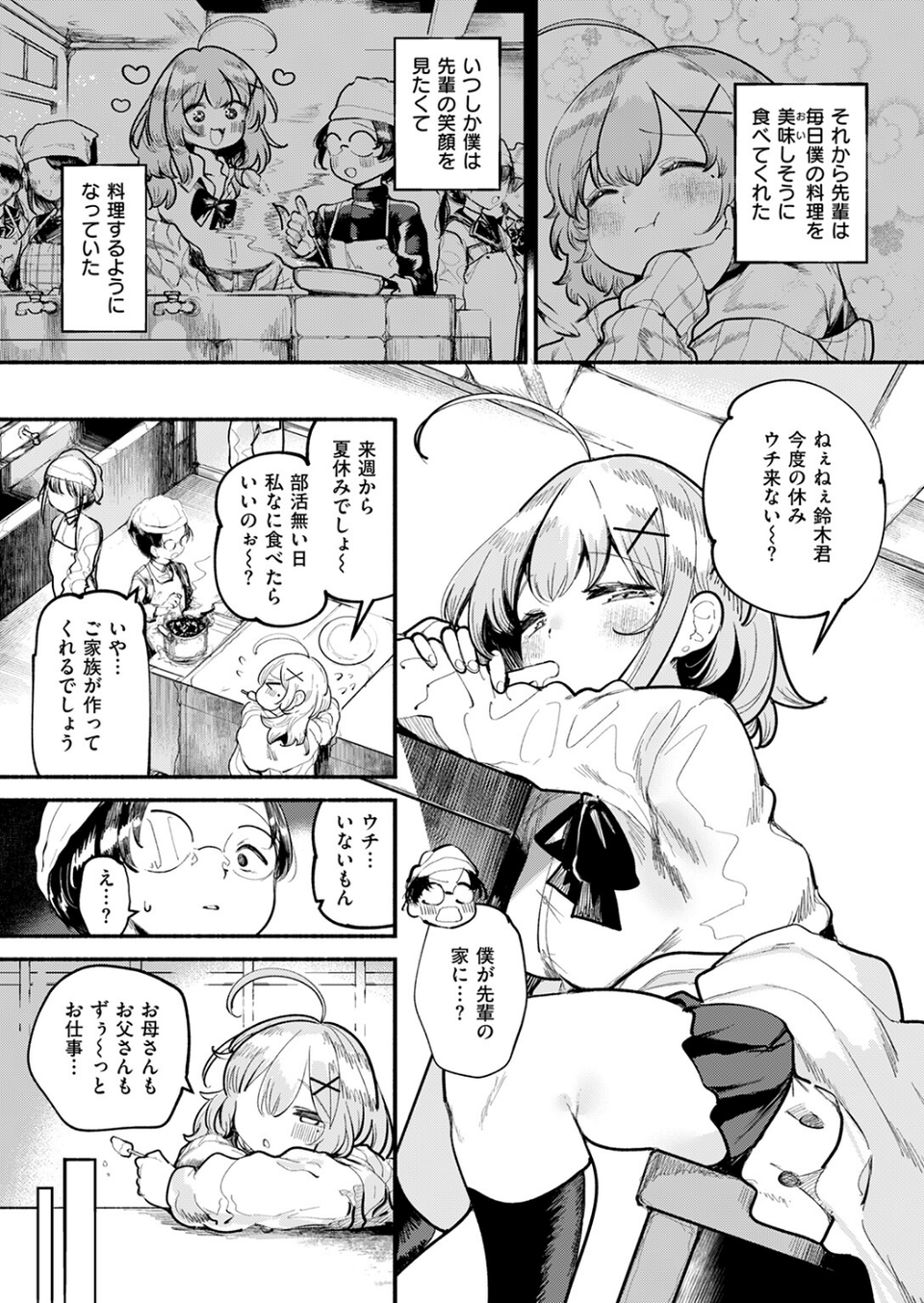 いっぱい食べるギャルが好き(単話) 8 ページ目