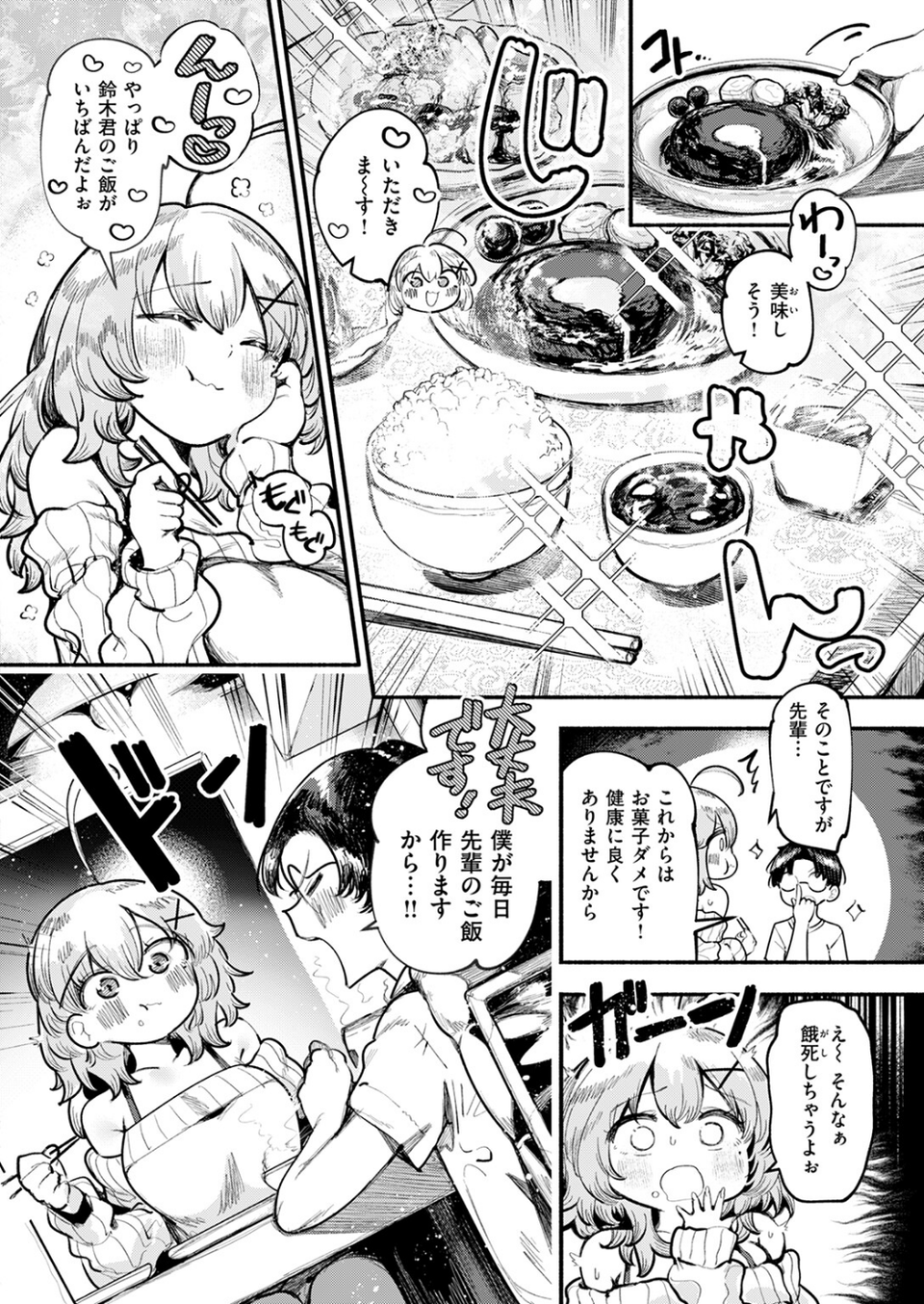 いっぱい食べるギャルが好き(単話) 10 ページ目