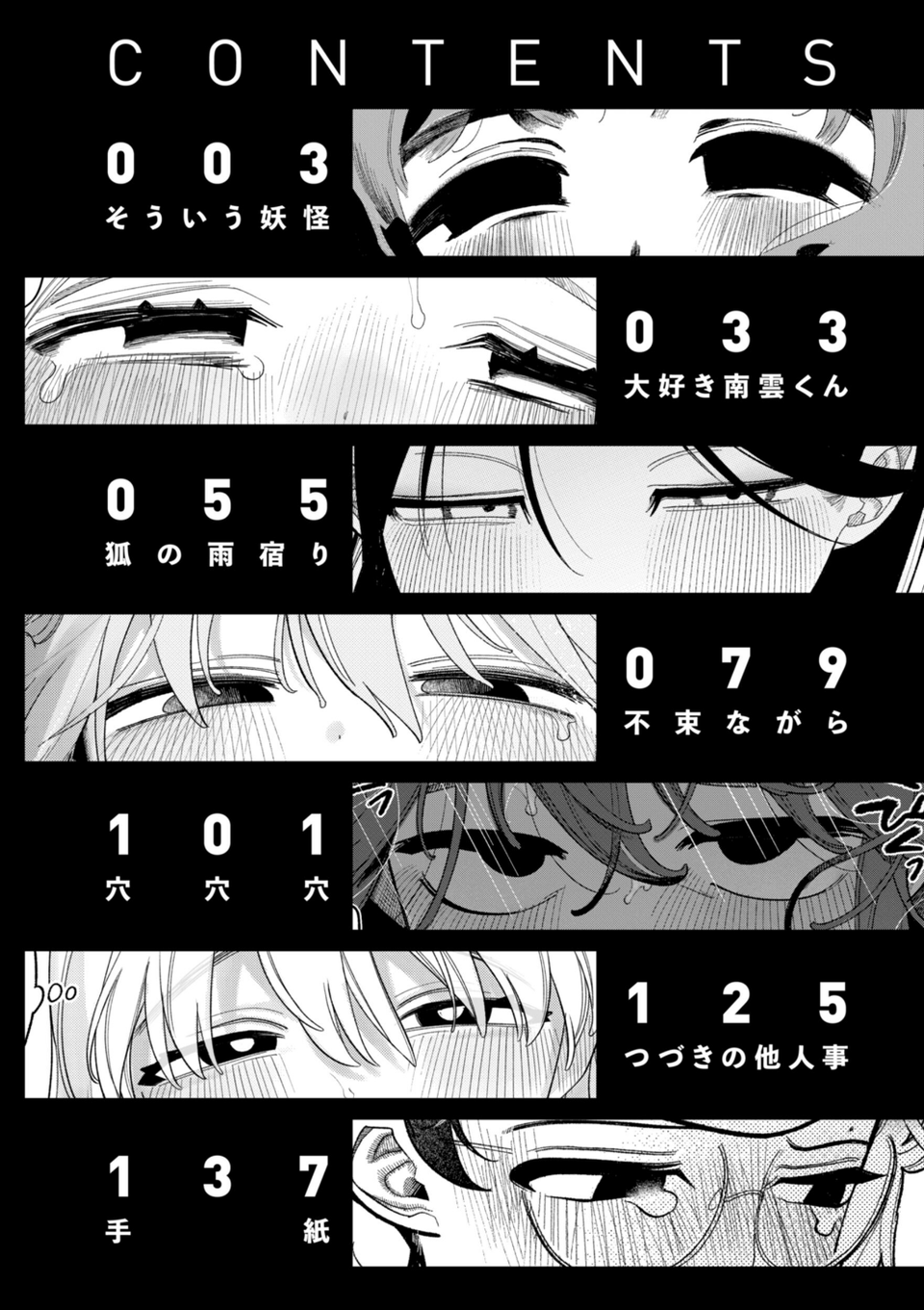 執着点片道切符【FANZA限定おまけ付き】 2 ページ目