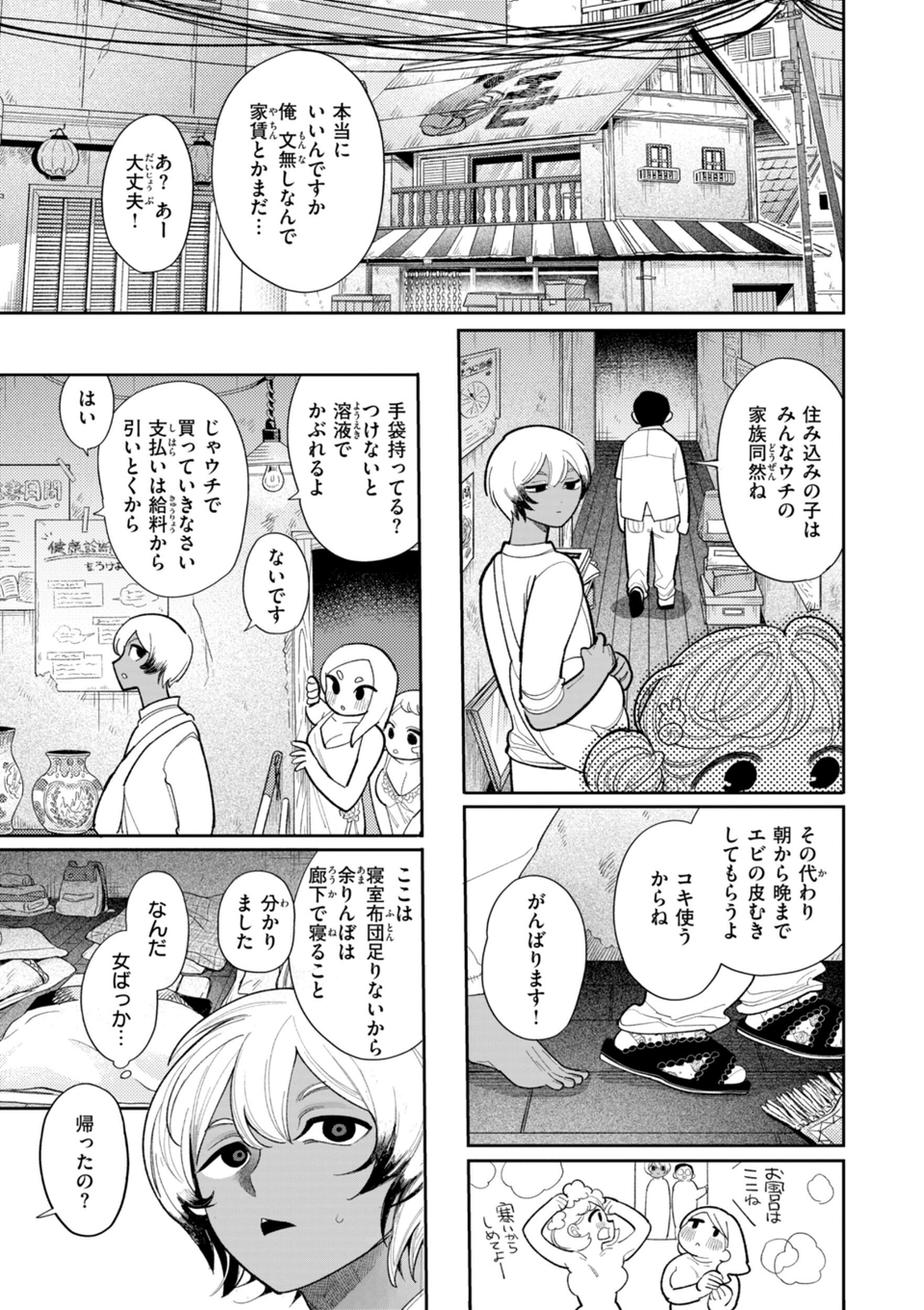 執着点片道切符【FANZA限定おまけ付き】 3 ページ目