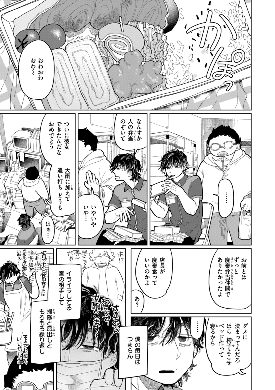 執着点片道切符【FANZA限定おまけ付き】 19 ページ目
