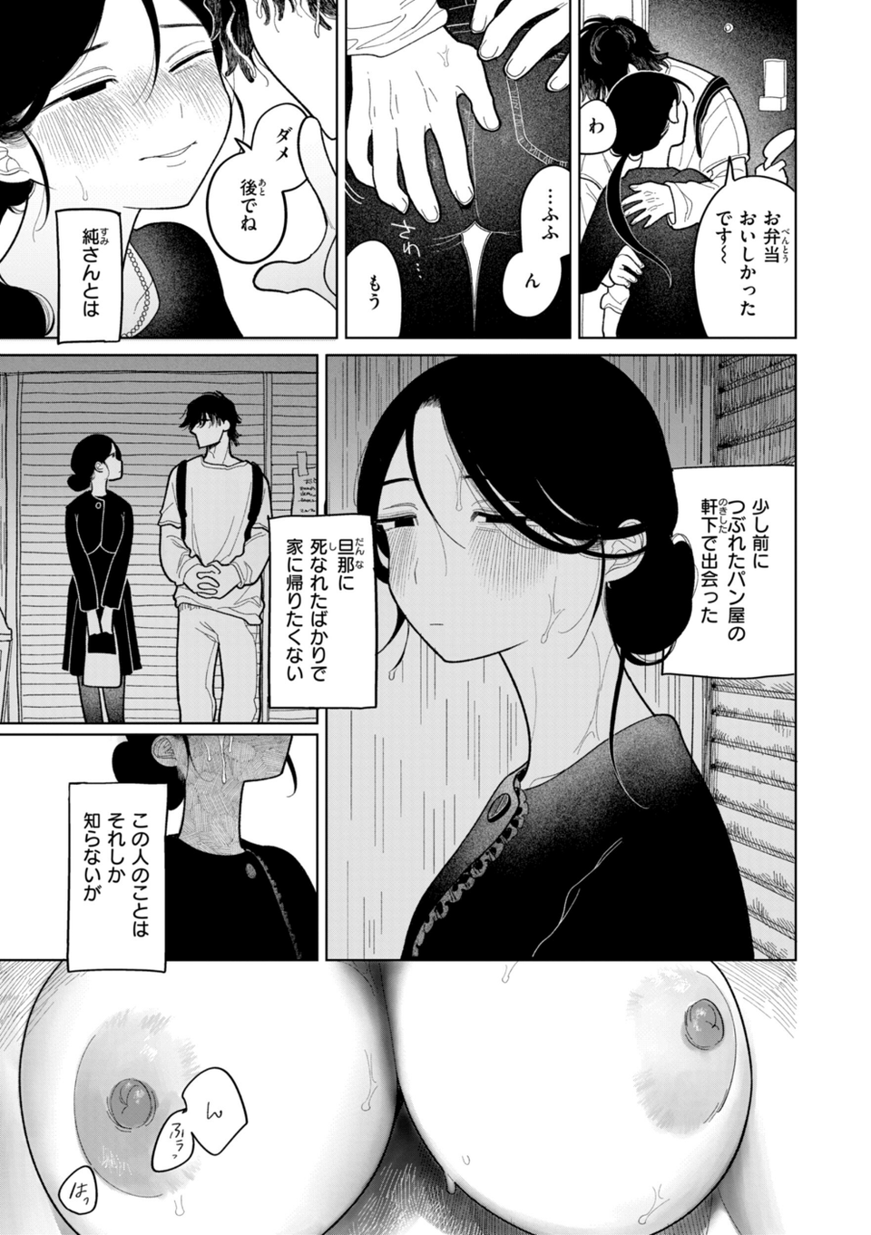 執着点片道切符【FANZA限定おまけ付き】 21 ページ目