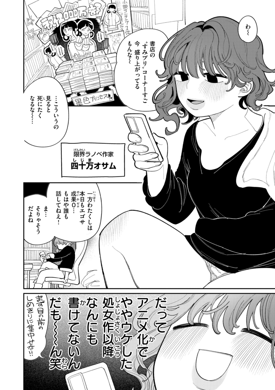 執着点片道切符【FANZA限定おまけ付き】 36 ページ目