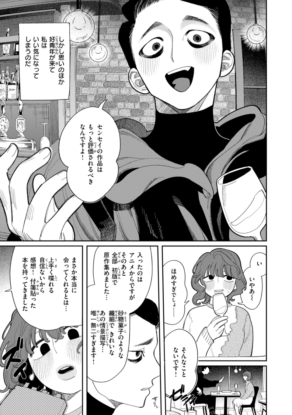 執着点片道切符【FANZA限定おまけ付き】 39 ページ目