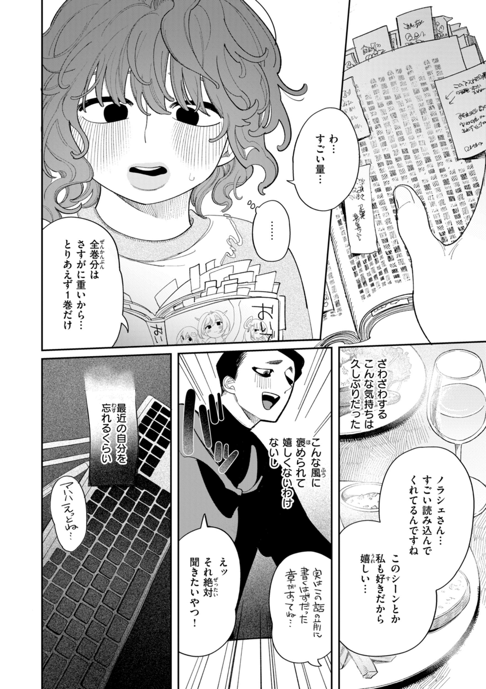 執着点片道切符【FANZA限定おまけ付き】 40 ページ目