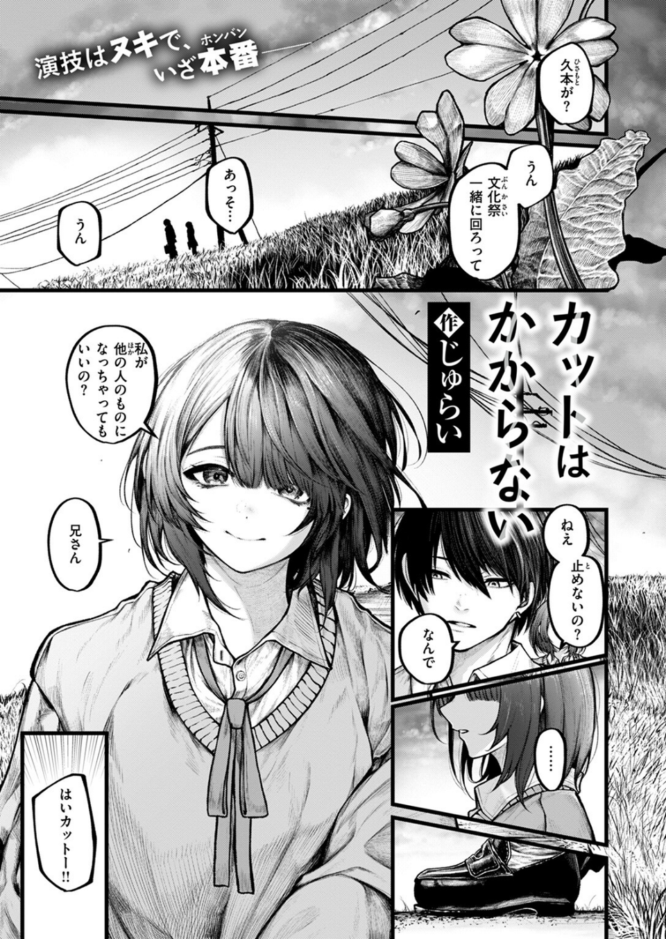 カットはかからない（単話） 3 ページ目