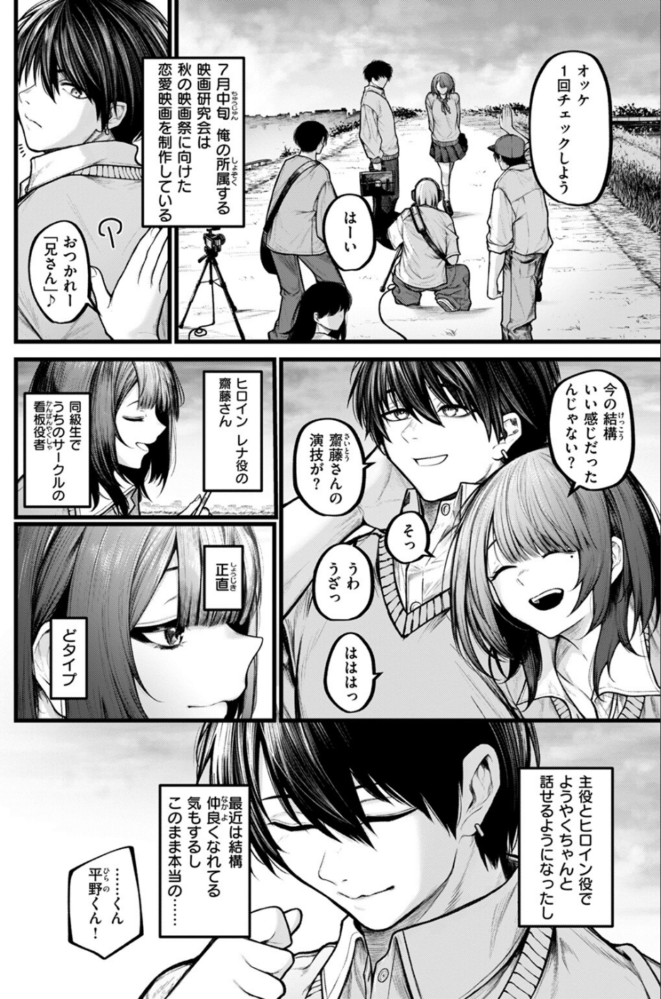 カットはかからない（単話） 4 ページ目