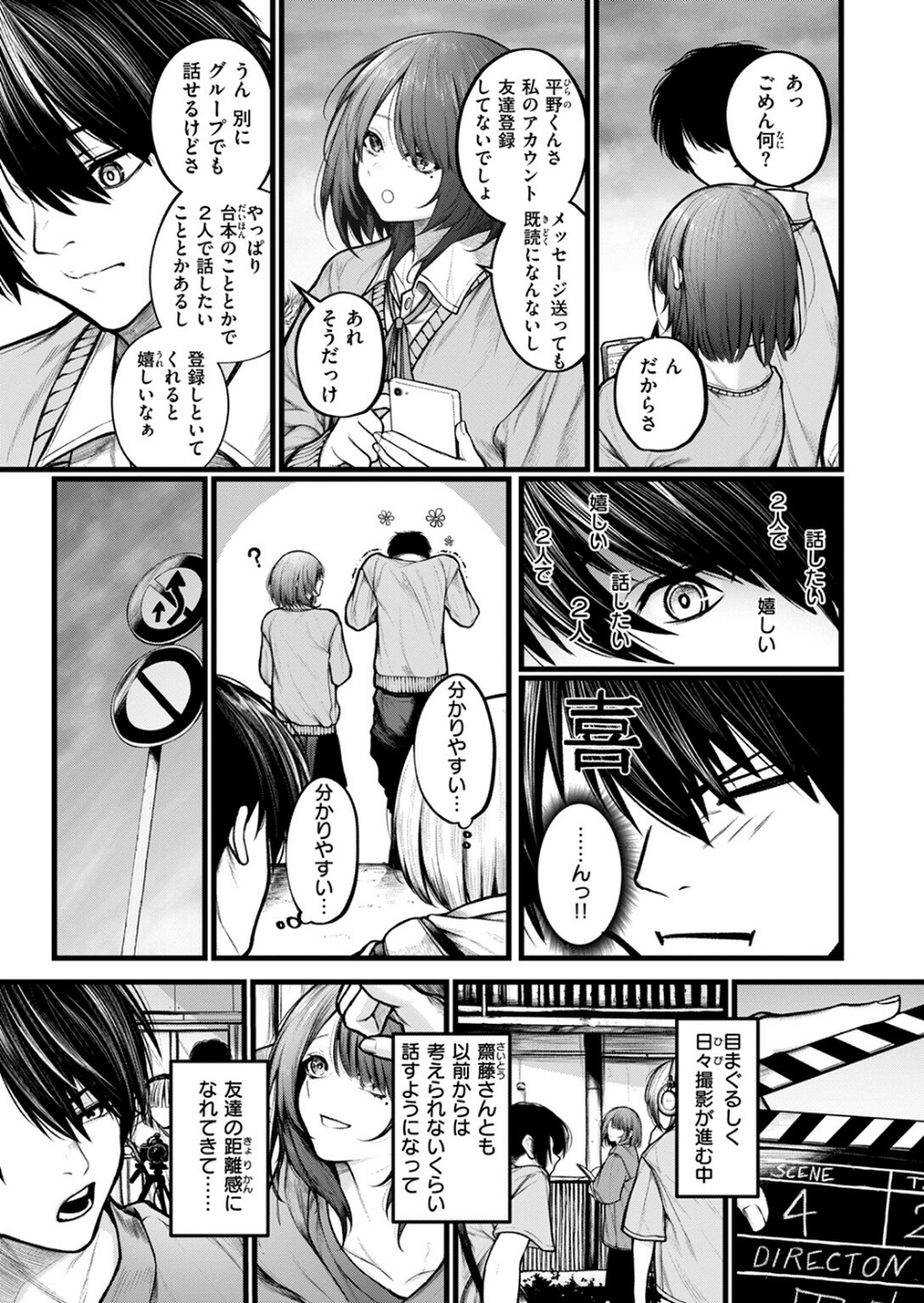 カットはかからない（単話） 5 ページ目