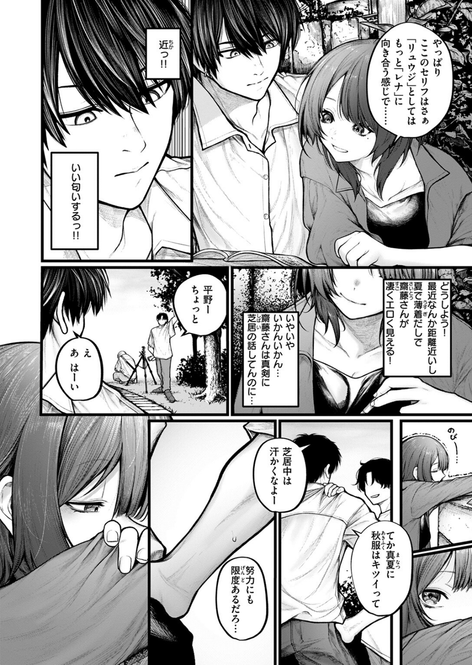 カットはかからない（単話） 6 ページ目