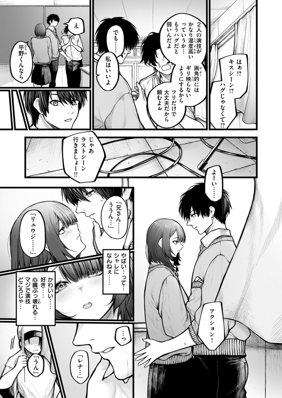 カットはかからない（単話） 7 ページ目