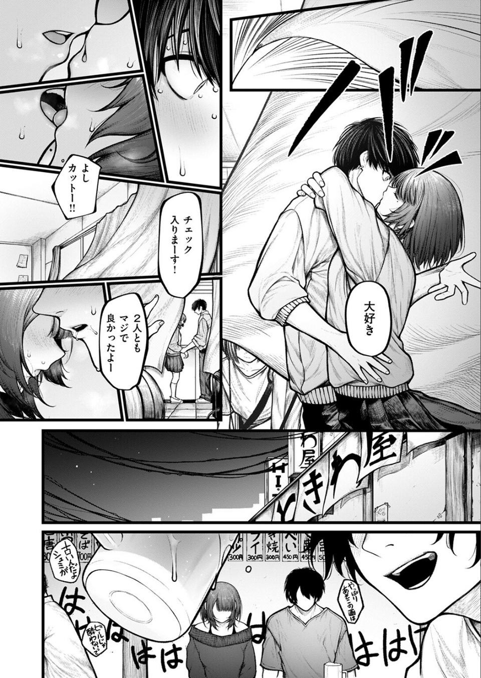 カットはかからない（単話） 8 ページ目