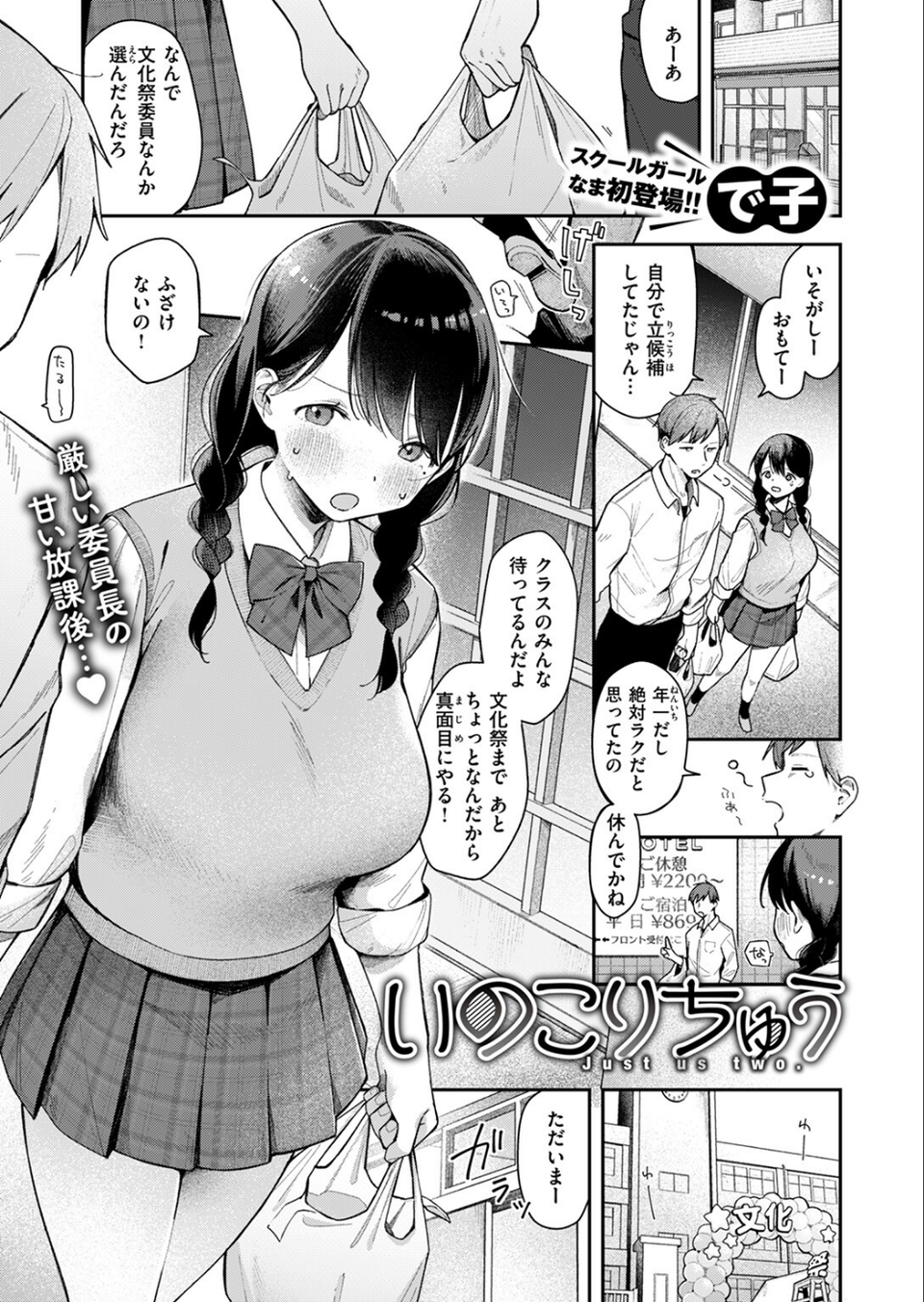 いのこりちゅう(単話) 3 ページ目