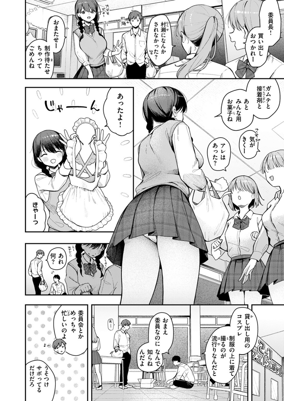 いのこりちゅう(単話) 4 ページ目