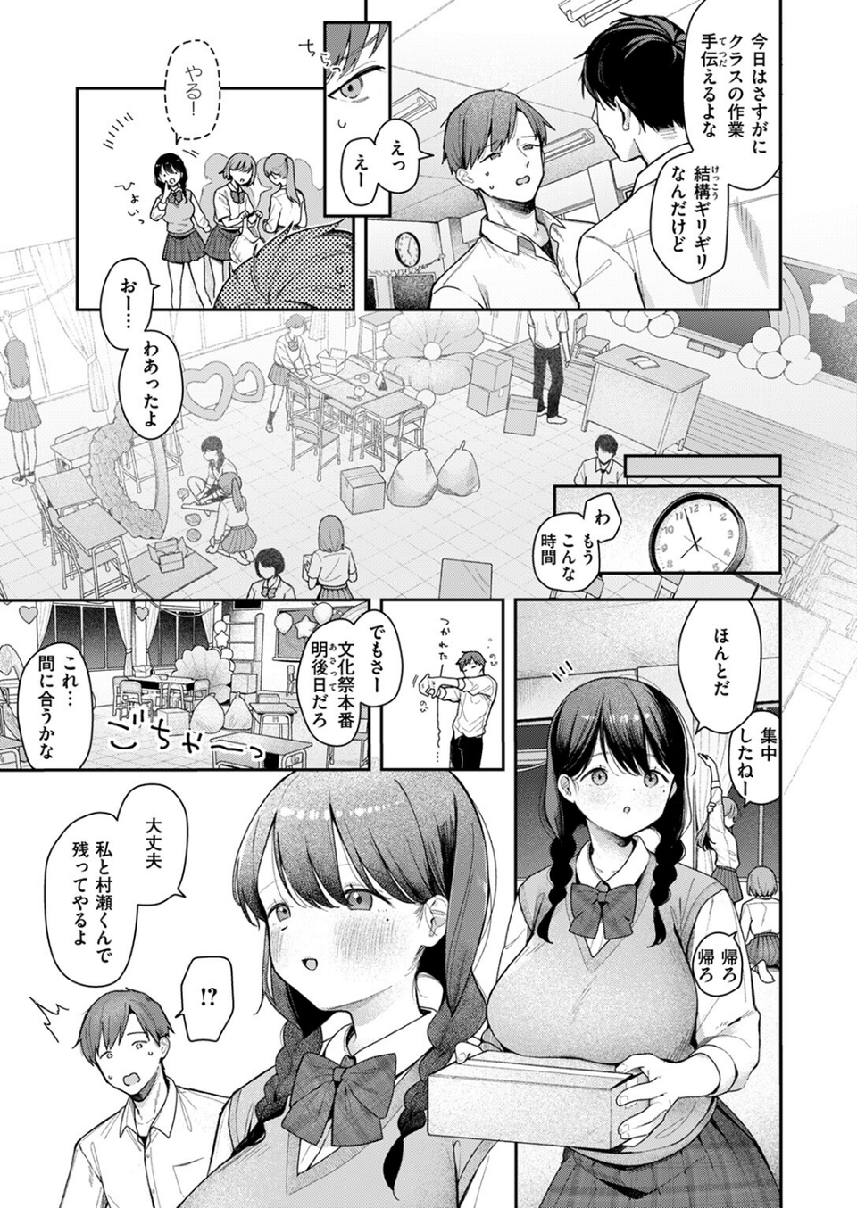 いのこりちゅう(単話) 5 ページ目