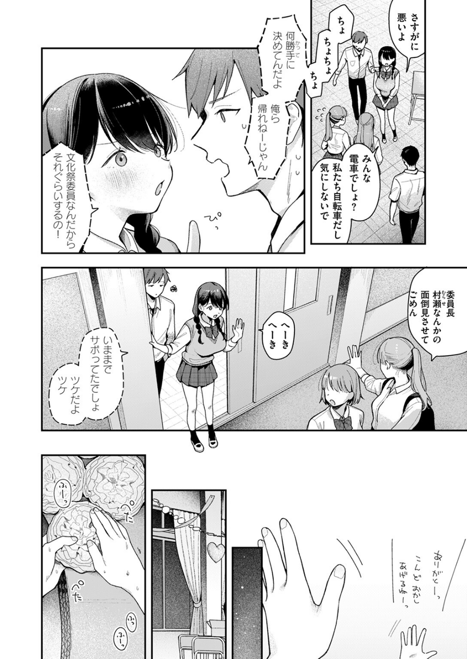 いのこりちゅう(単話) 6 ページ目