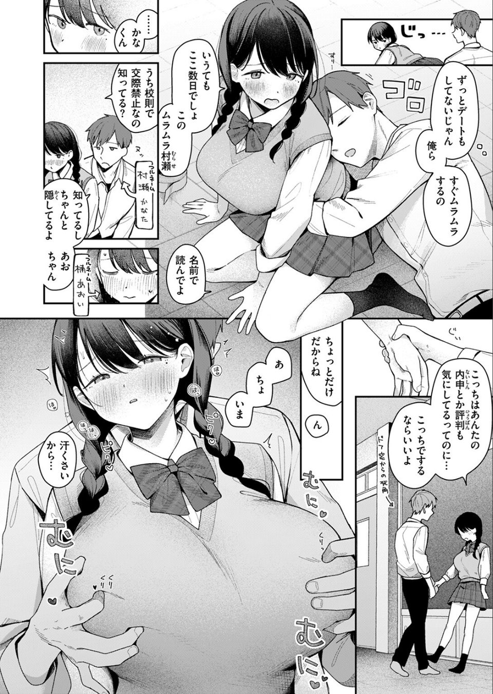 いのこりちゅう(単話) 8 ページ目