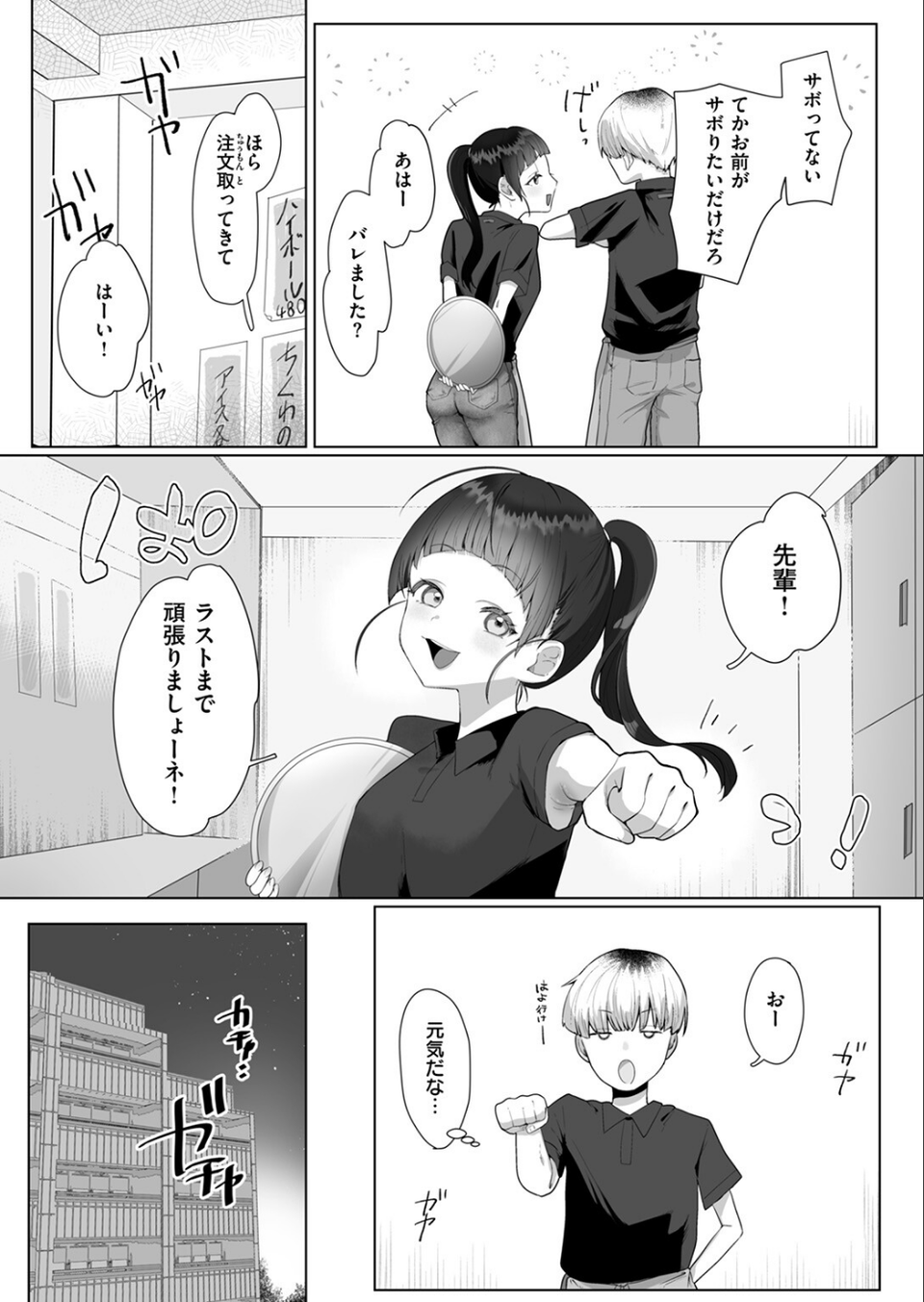 両手いっぱいの愛をきみに（単話） 9 ページ目