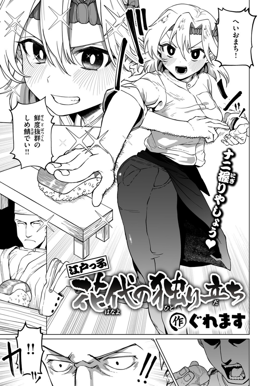 江戸っ子花代の独り立ち（単話） 3 ページ目