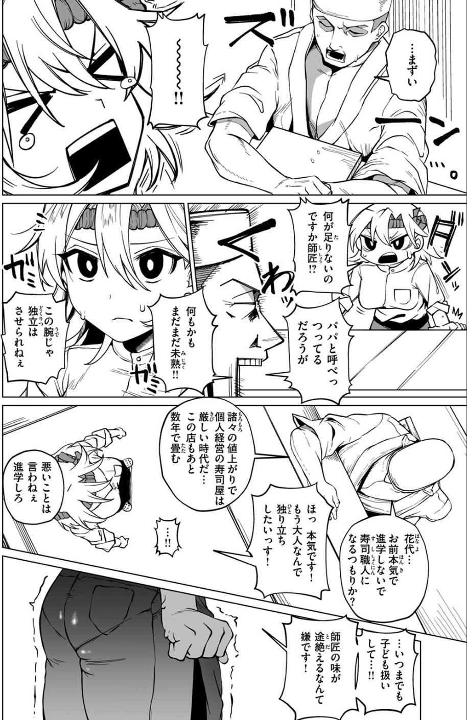 江戸っ子花代の独り立ち（単話） 4 ページ目