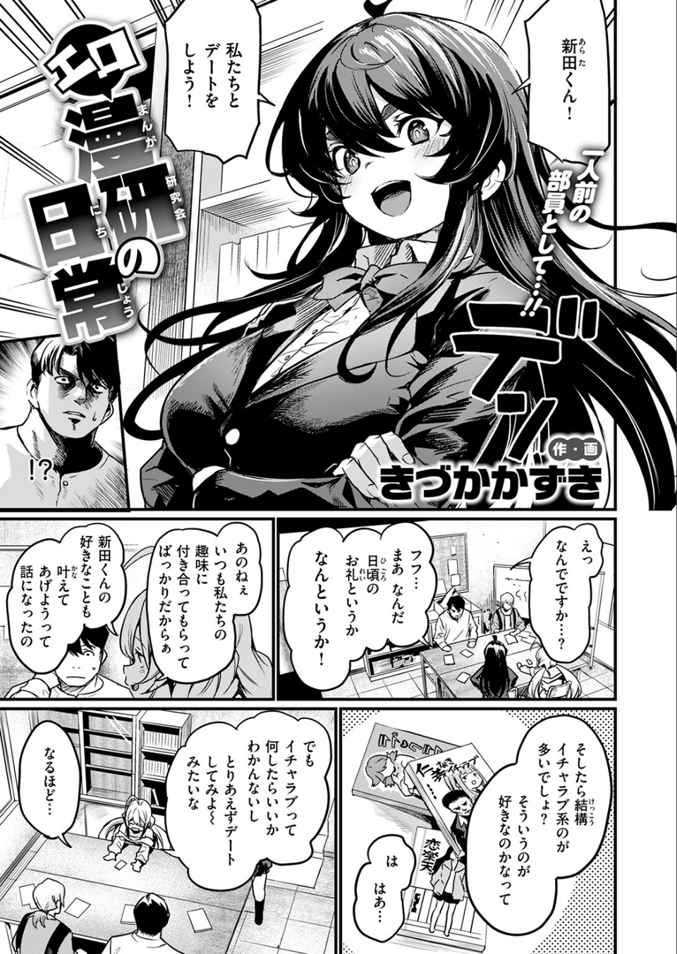 エロ漫研へようこそ（単話） 3 ページ目