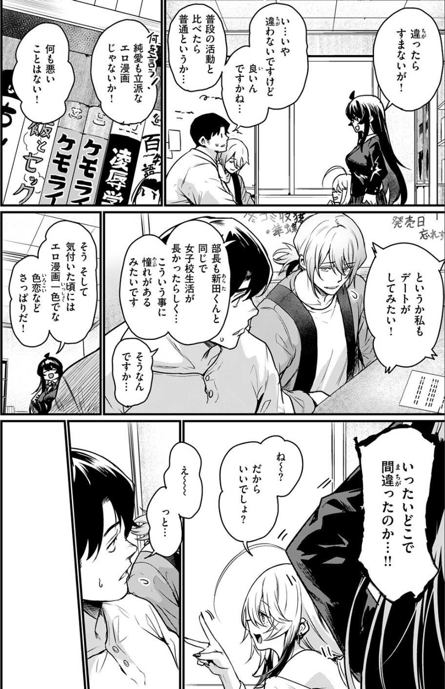 エロ漫研へようこそ（単話） 4 ページ目