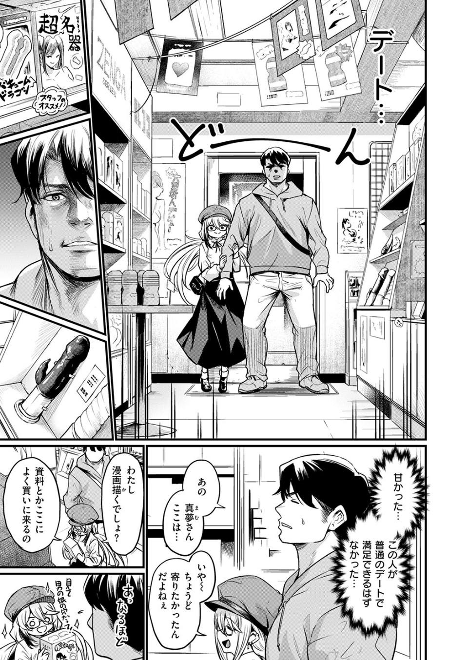 エロ漫研へようこそ（単話） 7 ページ目