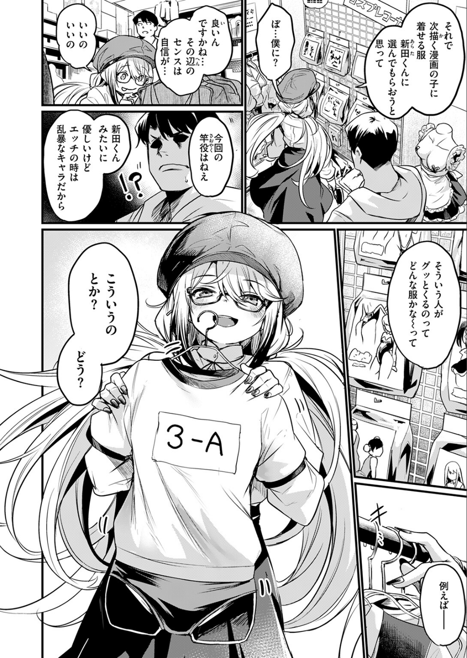 エロ漫研へようこそ（単話） 8 ページ目