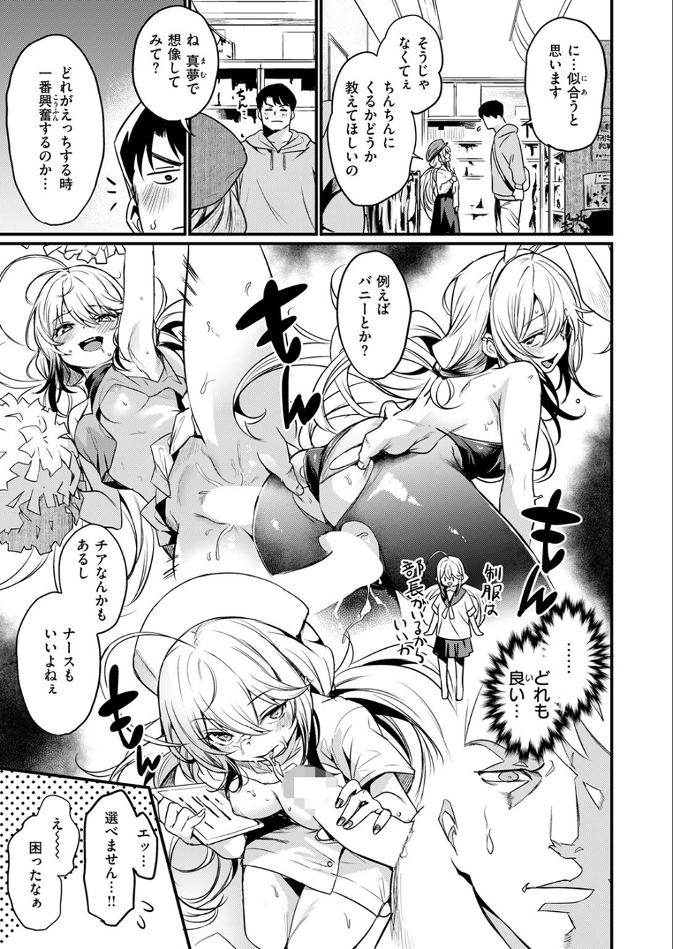 エロ漫研へようこそ（単話） 9 ページ目