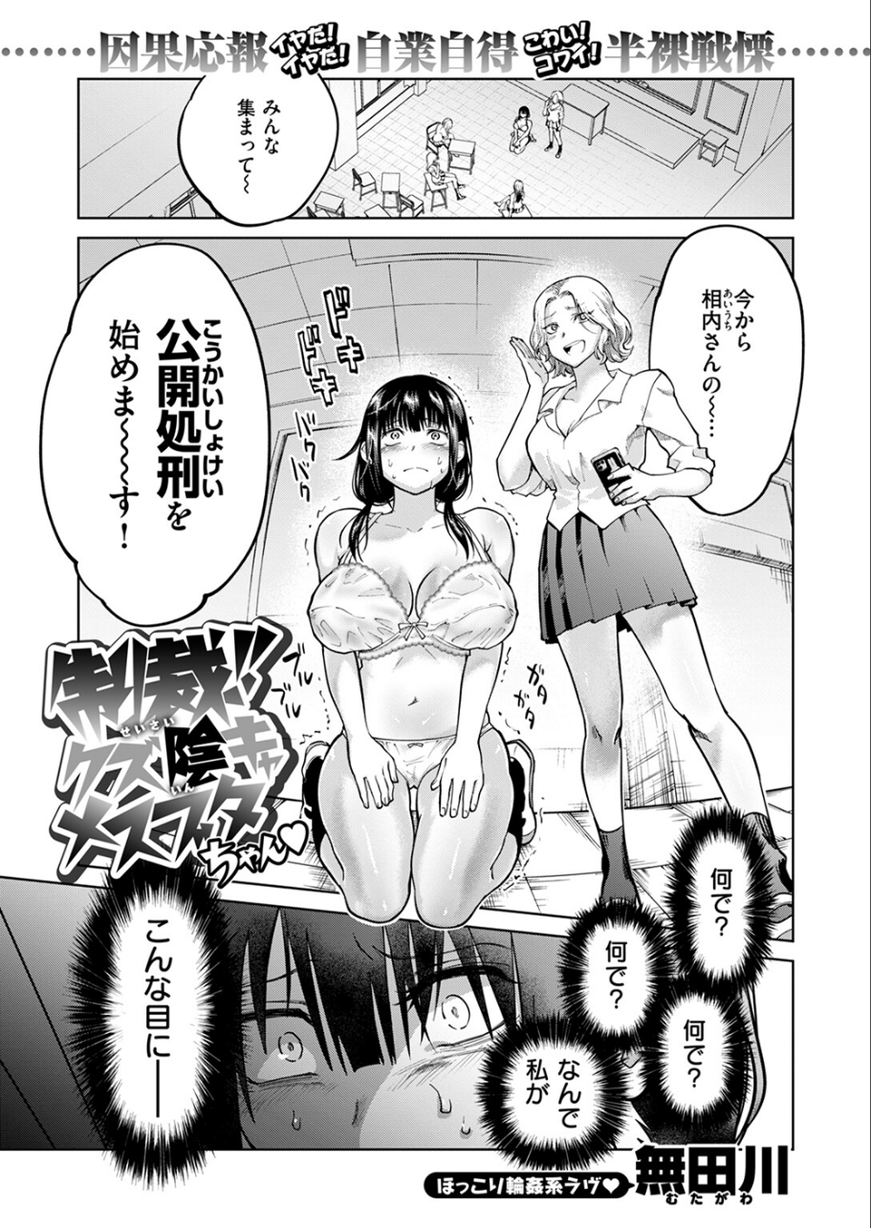 制裁！！クズ陰キャ メスブタちゃん（単話） 3 ページ目