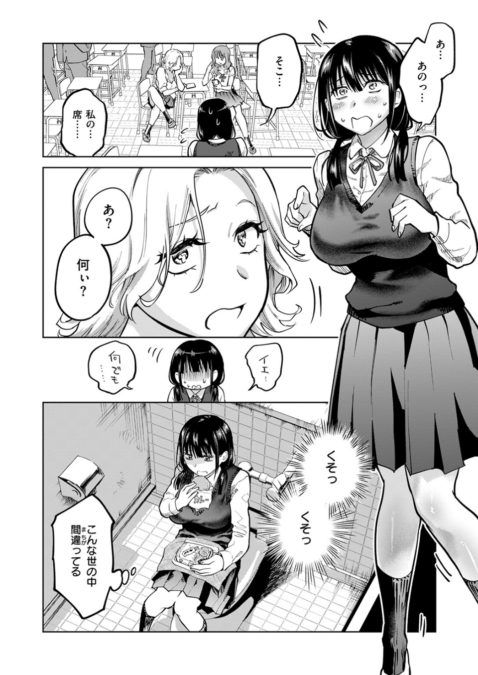 制裁！！クズ陰キャ メスブタちゃん（単話） 4 ページ目