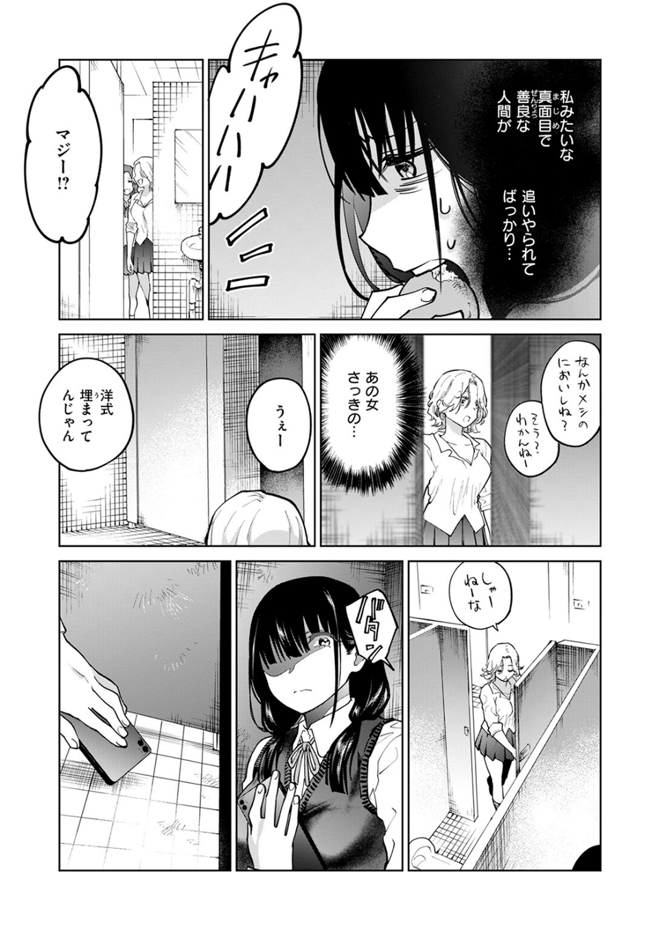 制裁！！クズ陰キャ メスブタちゃん（単話） 5 ページ目