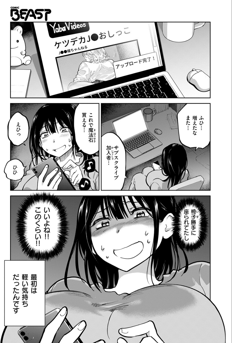 制裁！！クズ陰キャ メスブタちゃん（単話） 7 ページ目