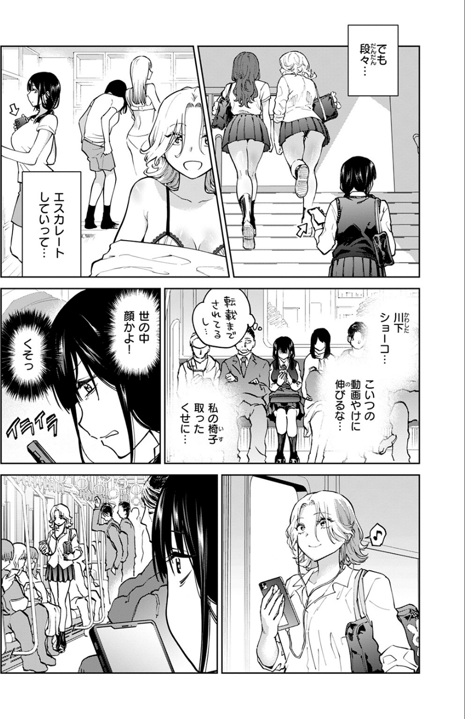 制裁！！クズ陰キャ メスブタちゃん（単話） 8 ページ目